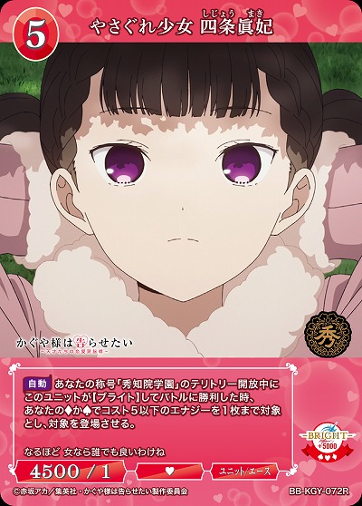 やさぐれ少女 四条眞妃 【BB-KGY-072R】